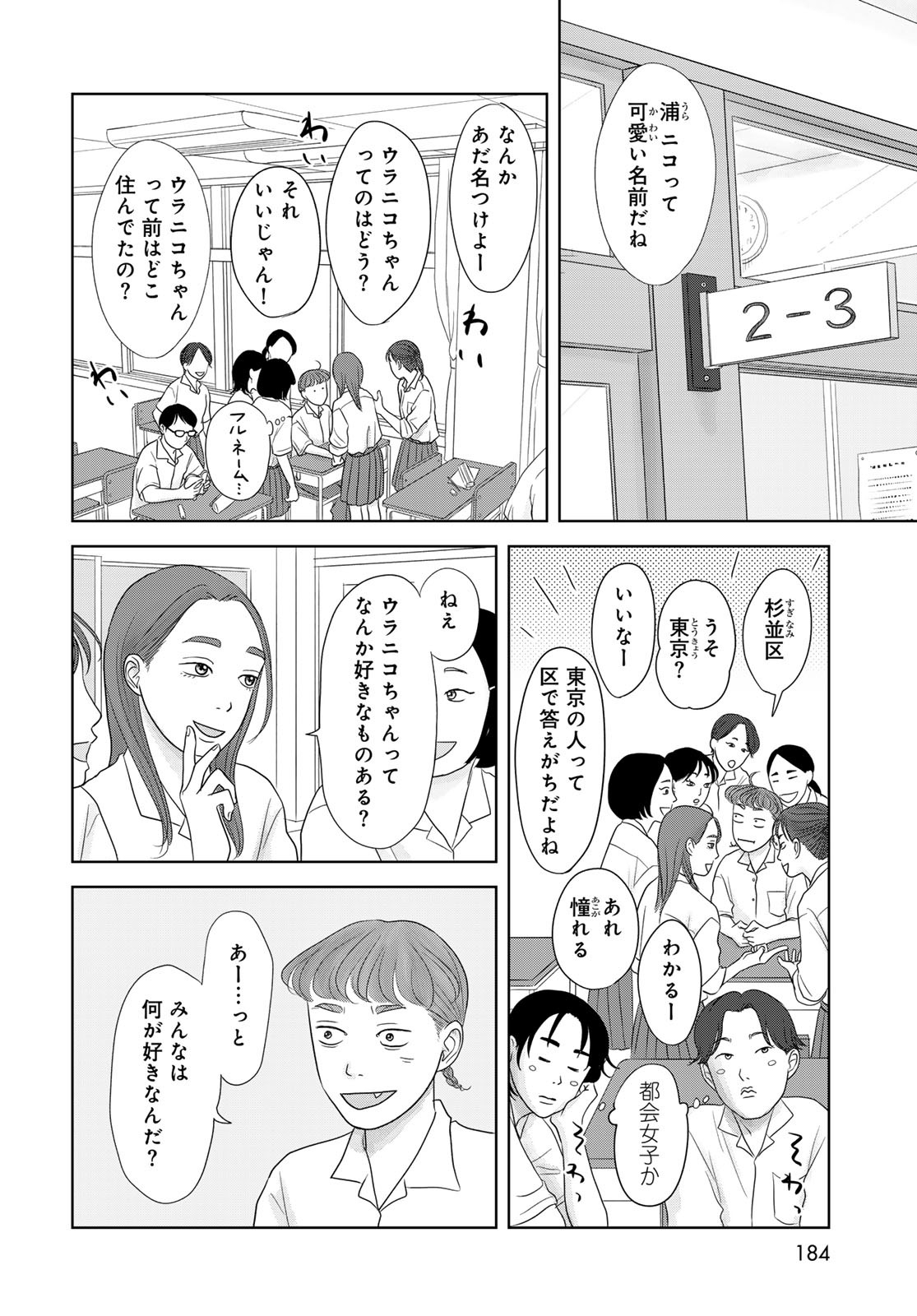 Ura-san Chi no Lost Time - Chapter 3 - Page 4
