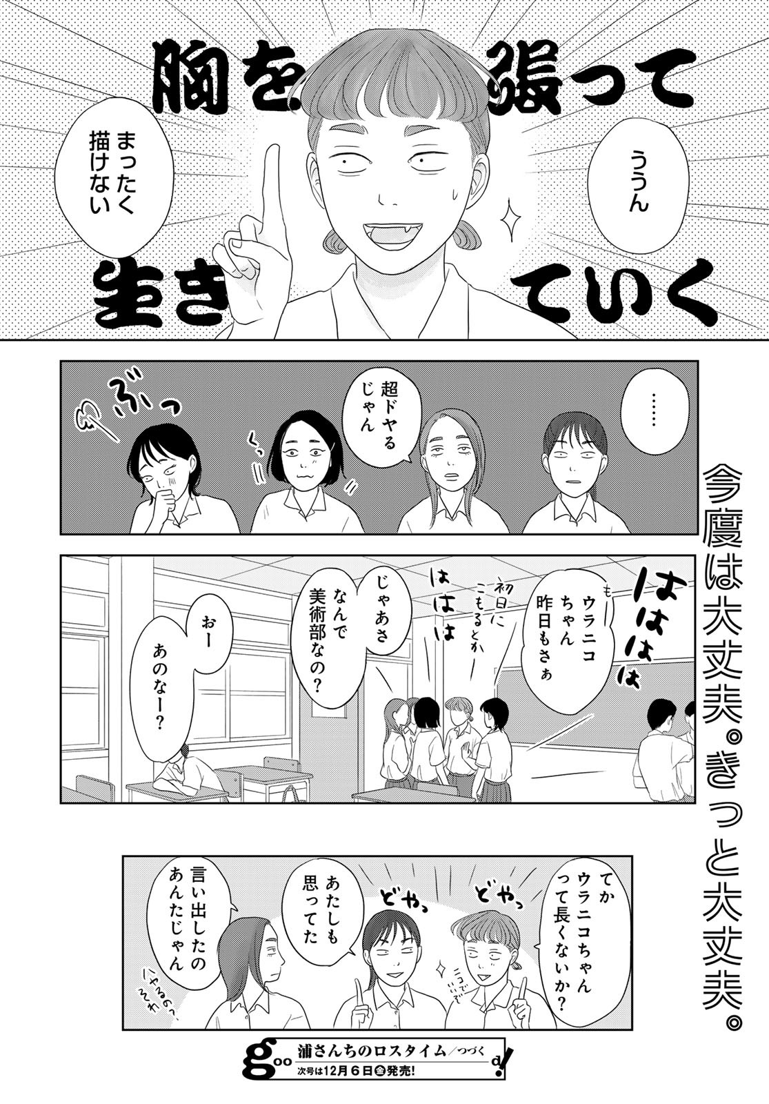 Ura-san Chi no Lost Time - Chapter 3 - Page 40