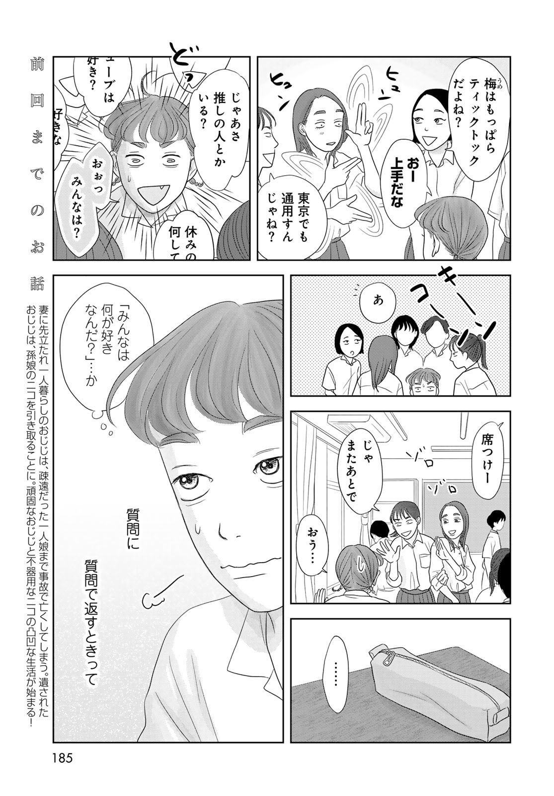 Ura-san Chi no Lost Time - Chapter 3 - Page 5