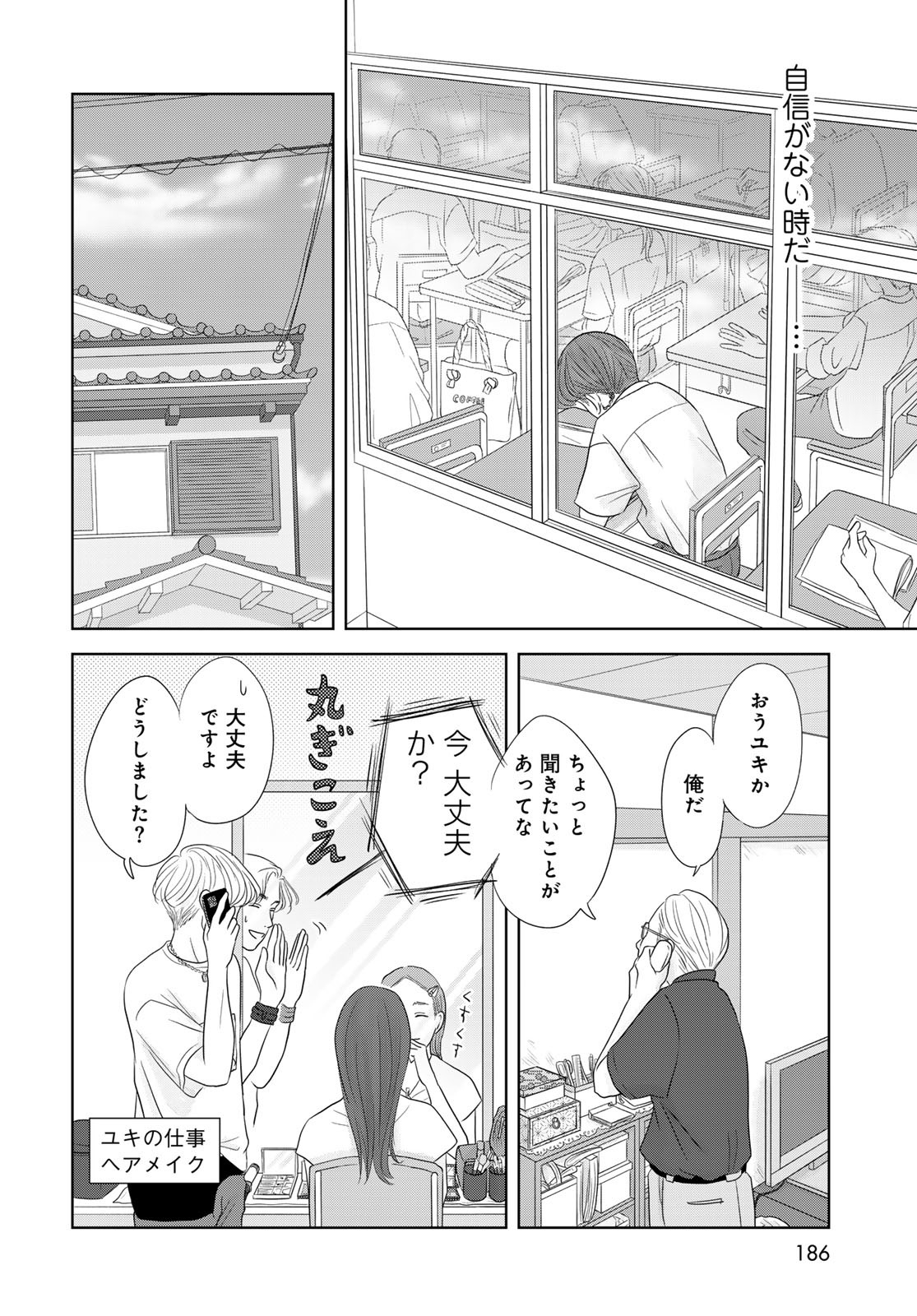 Ura-san Chi no Lost Time - Chapter 3 - Page 6