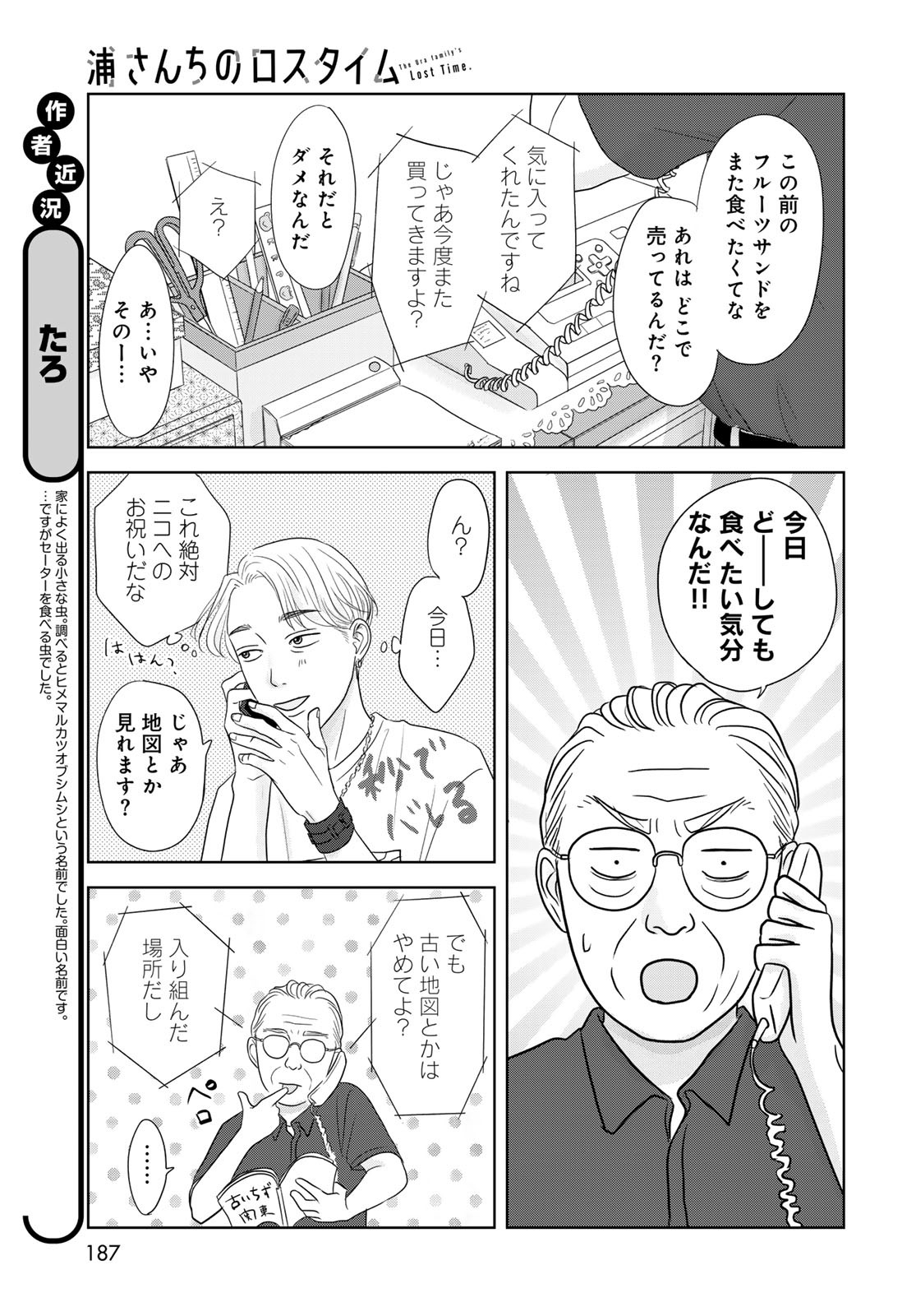 Ura-san Chi no Lost Time - Chapter 3 - Page 7