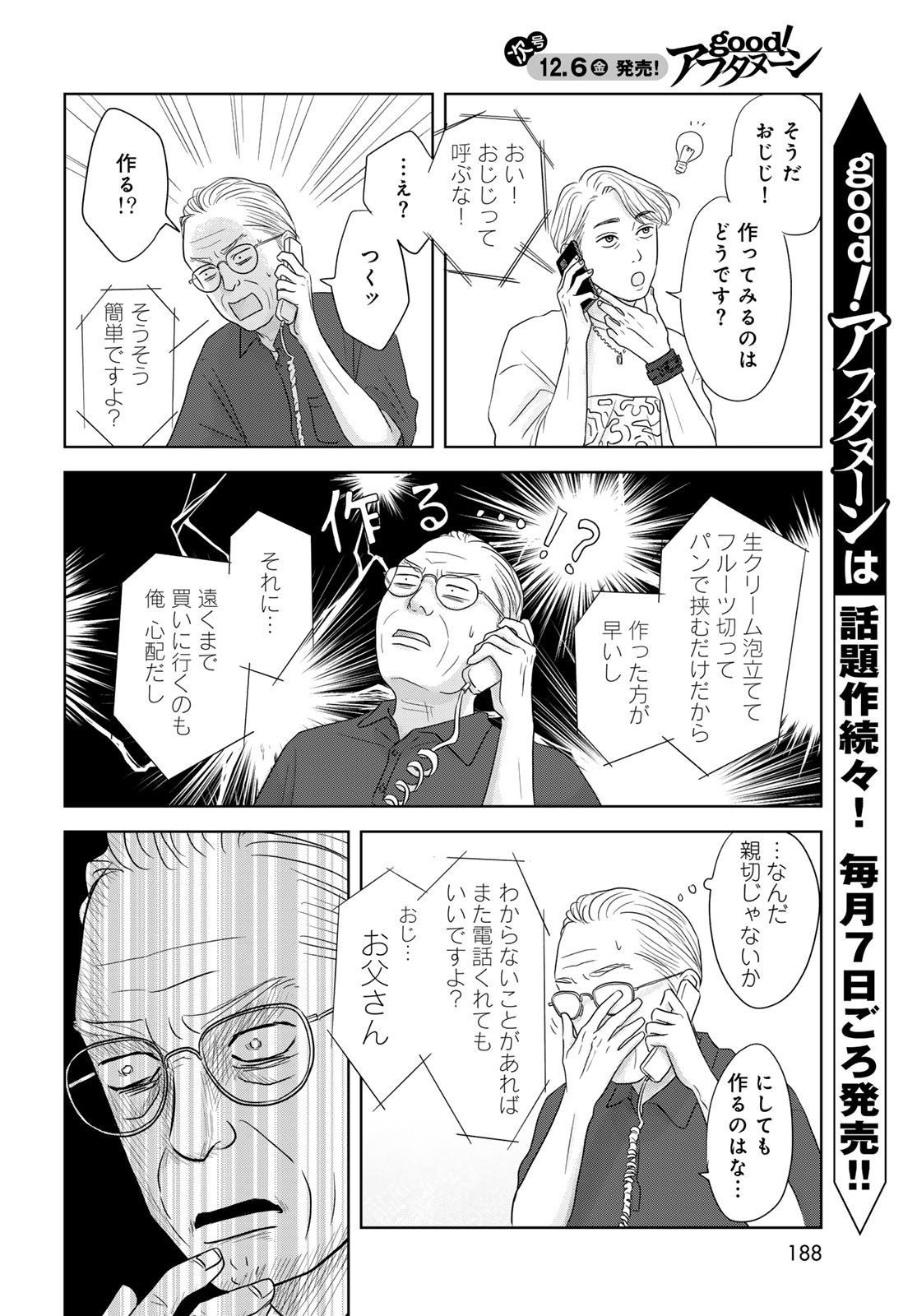 Ura-san Chi no Lost Time - Chapter 3 - Page 8