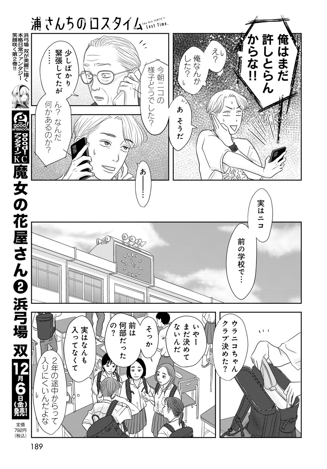 Ura-san Chi no Lost Time - Chapter 3 - Page 9