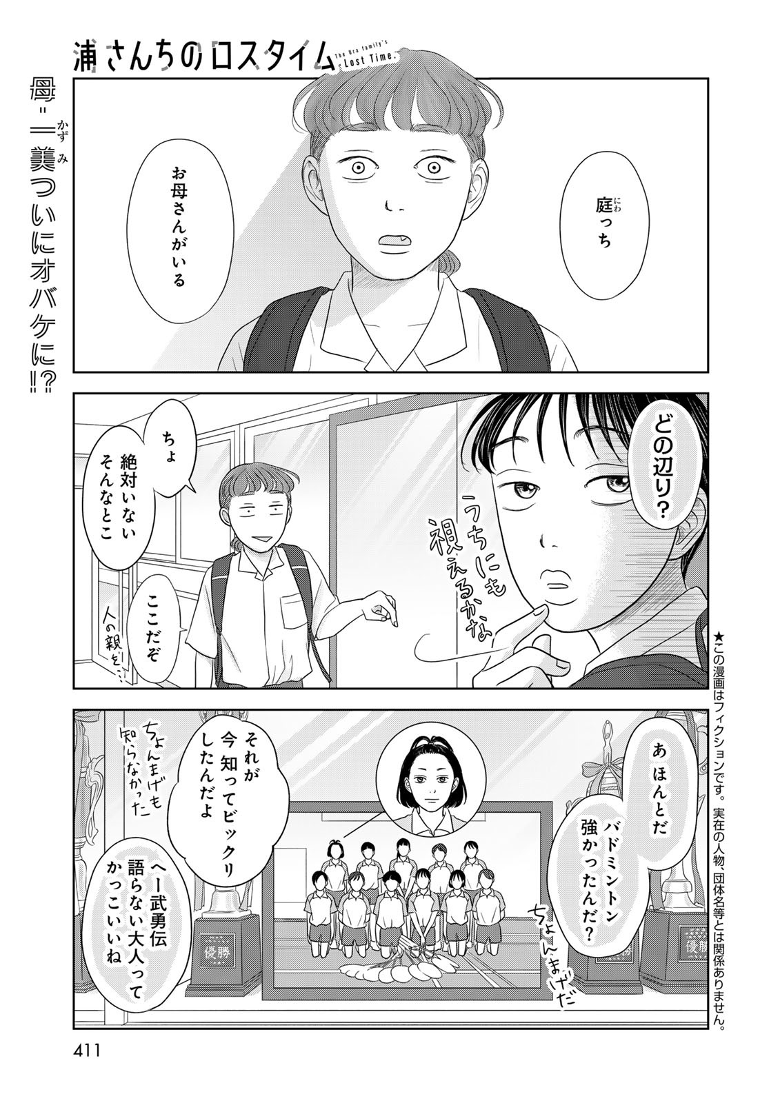 Ura-san Chi no Lost Time - Chapter 4 - Page 1