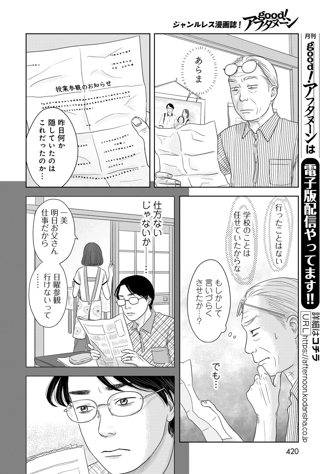 Ura-san Chi no Lost Time - Chapter 4 - Page 10