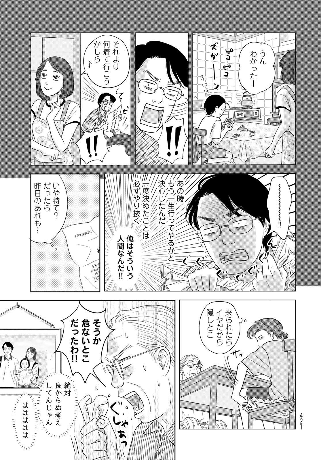 Ura-san Chi no Lost Time - Chapter 4 - Page 11
