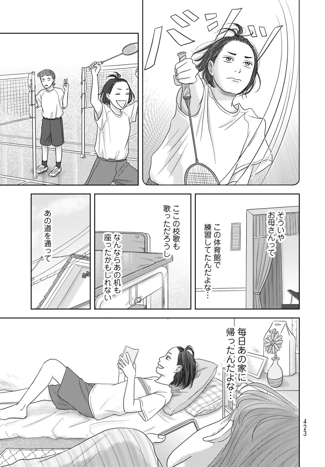 Ura-san Chi no Lost Time - Chapter 4 - Page 13