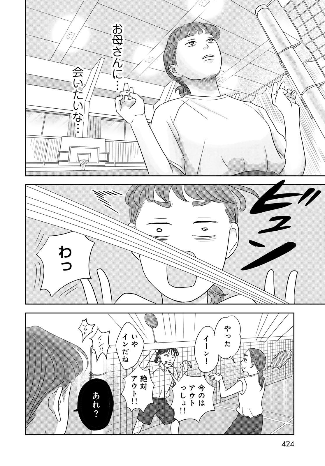 Ura-san Chi no Lost Time - Chapter 4 - Page 14