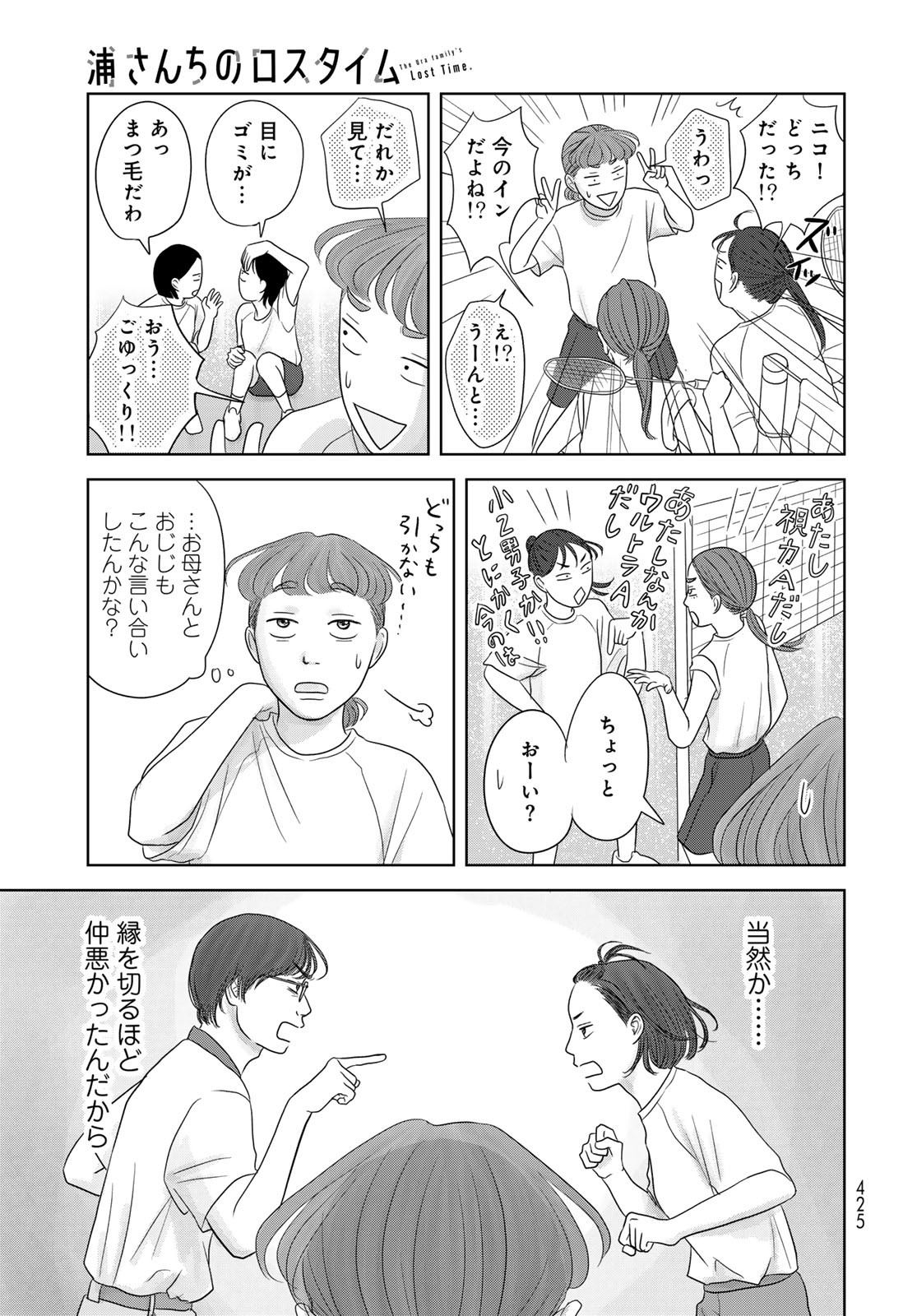 Ura-san Chi no Lost Time - Chapter 4 - Page 15