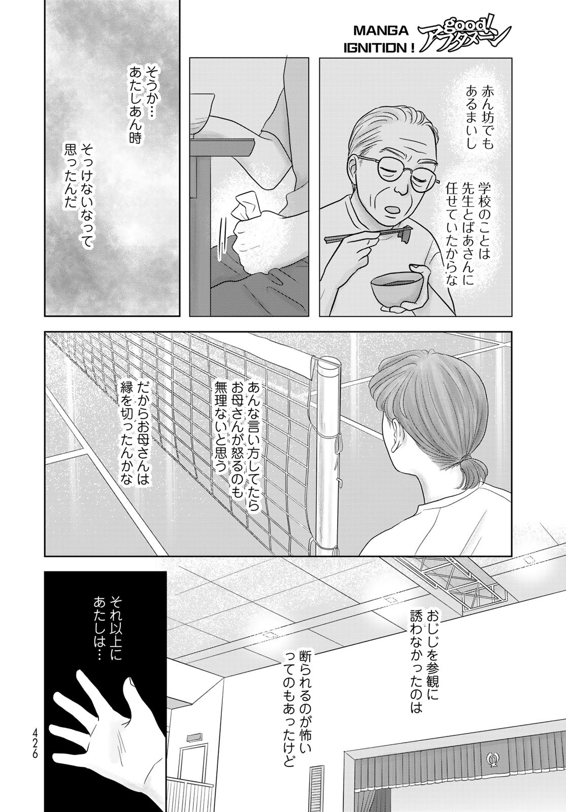 Ura-san Chi no Lost Time - Chapter 4 - Page 16