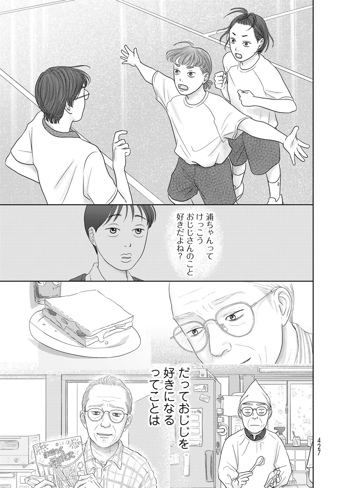 Ura-san Chi no Lost Time - Chapter 4 - Page 17