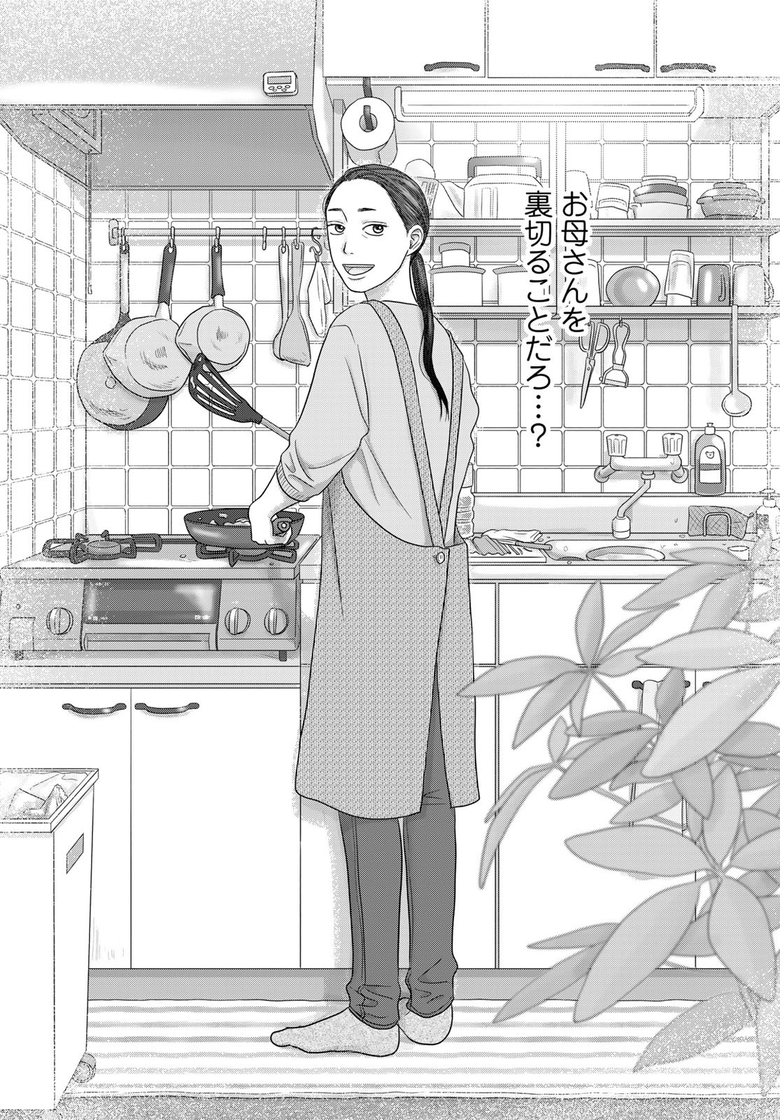 Ura-san Chi no Lost Time - Chapter 4 - Page 18
