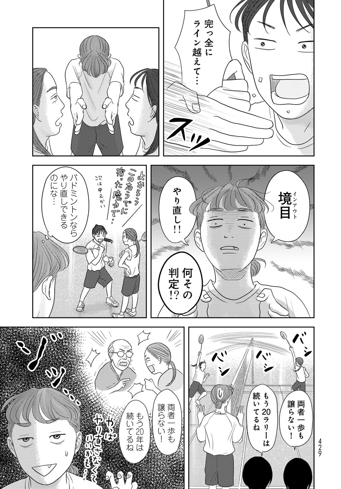 Ura-san Chi no Lost Time - Chapter 4 - Page 19