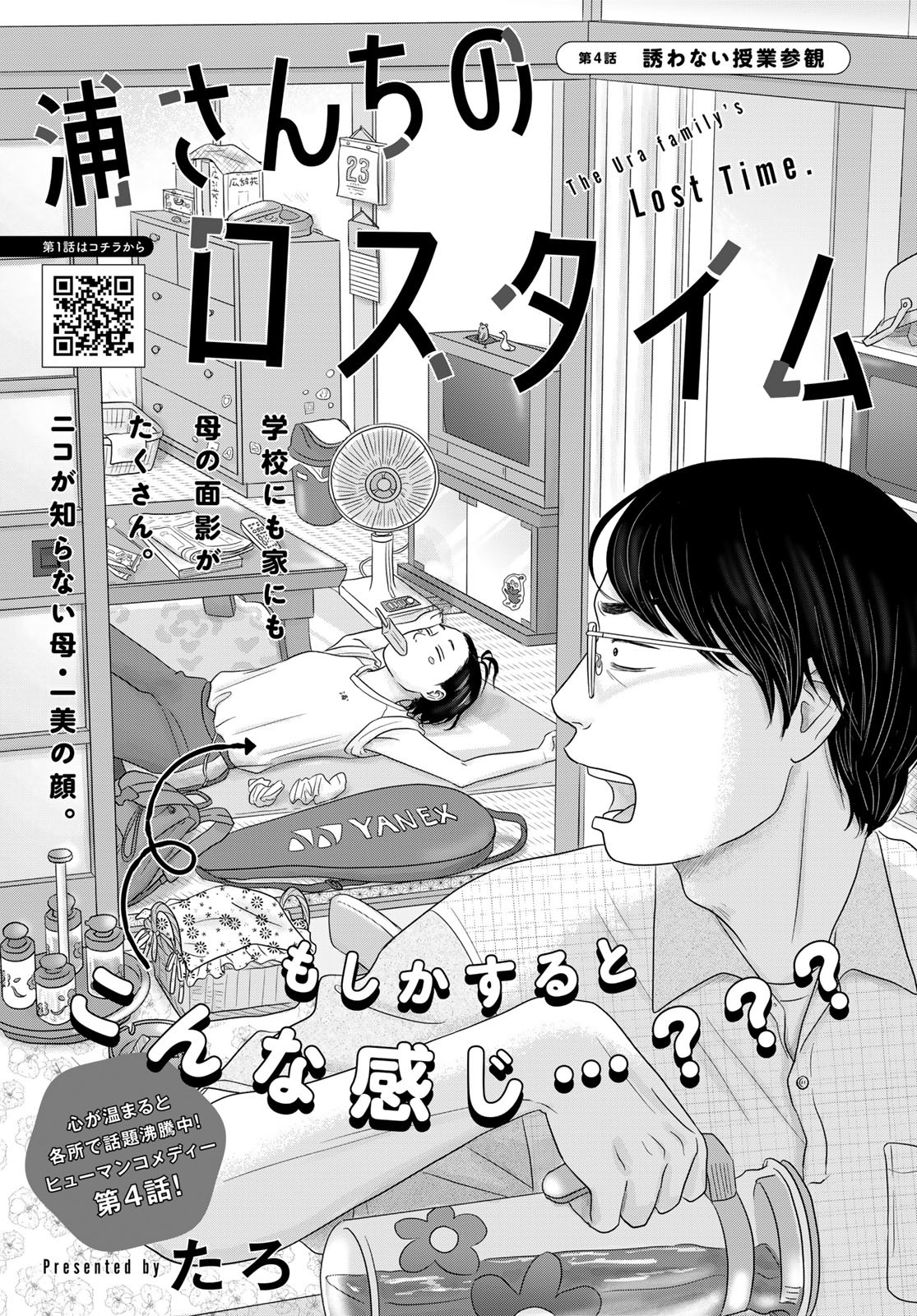 Ura-san Chi no Lost Time - Chapter 4 - Page 2