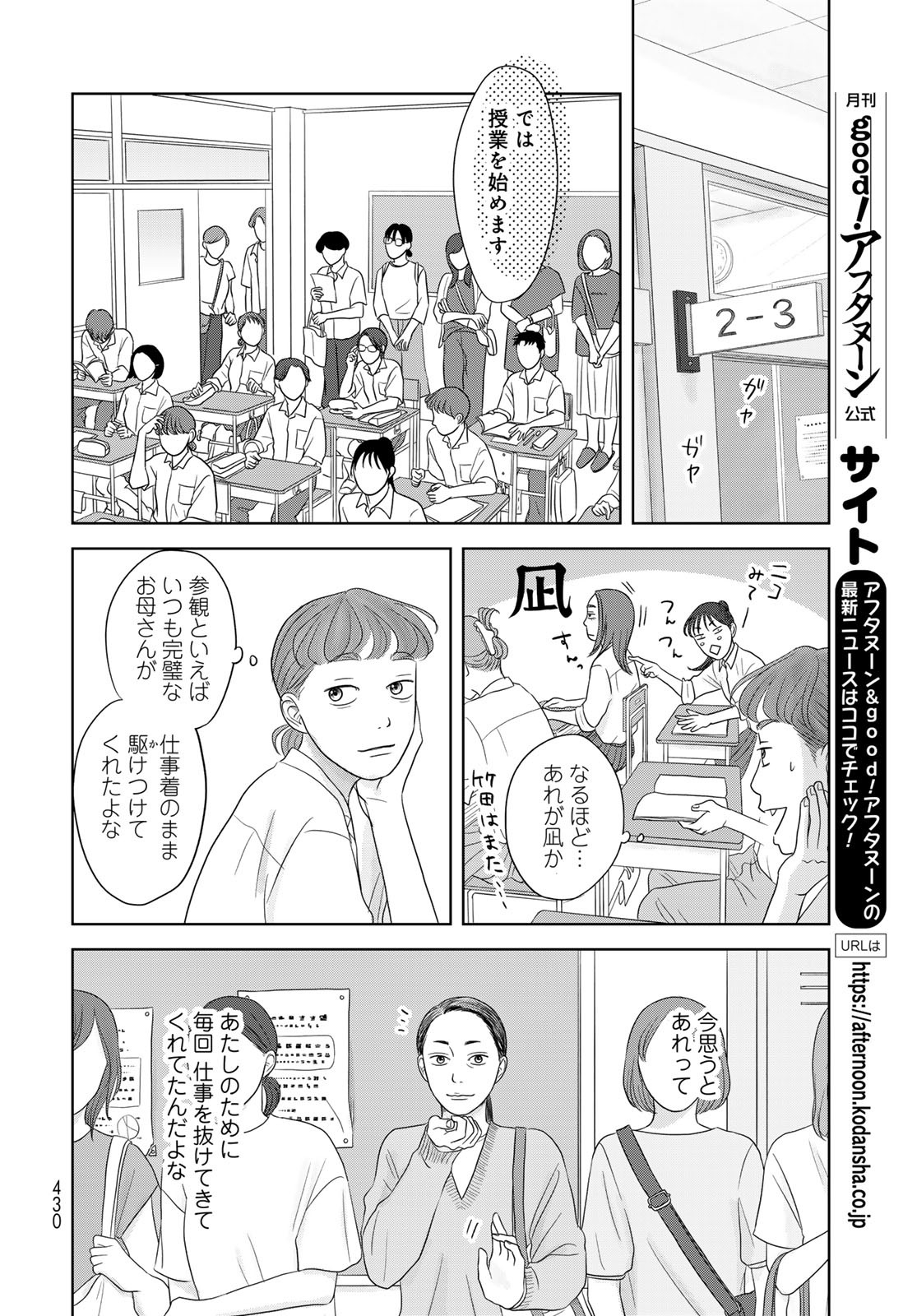 Ura-san Chi no Lost Time - Chapter 4 - Page 20