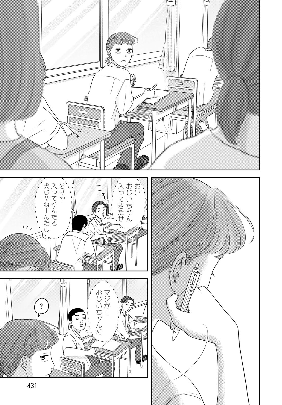 Ura-san Chi no Lost Time - Chapter 4 - Page 21