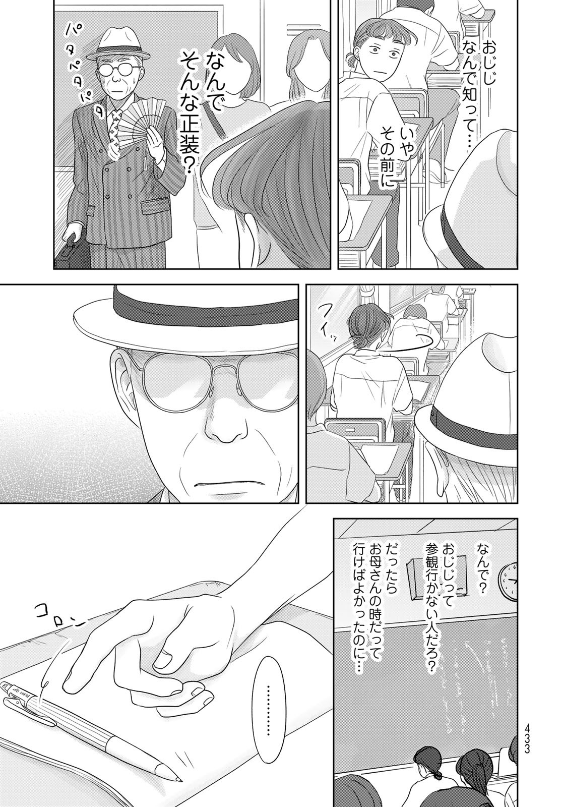 Ura-san Chi no Lost Time - Chapter 4 - Page 23