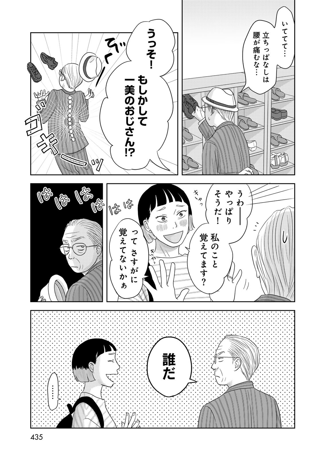 Ura-san Chi no Lost Time - Chapter 4 - Page 25