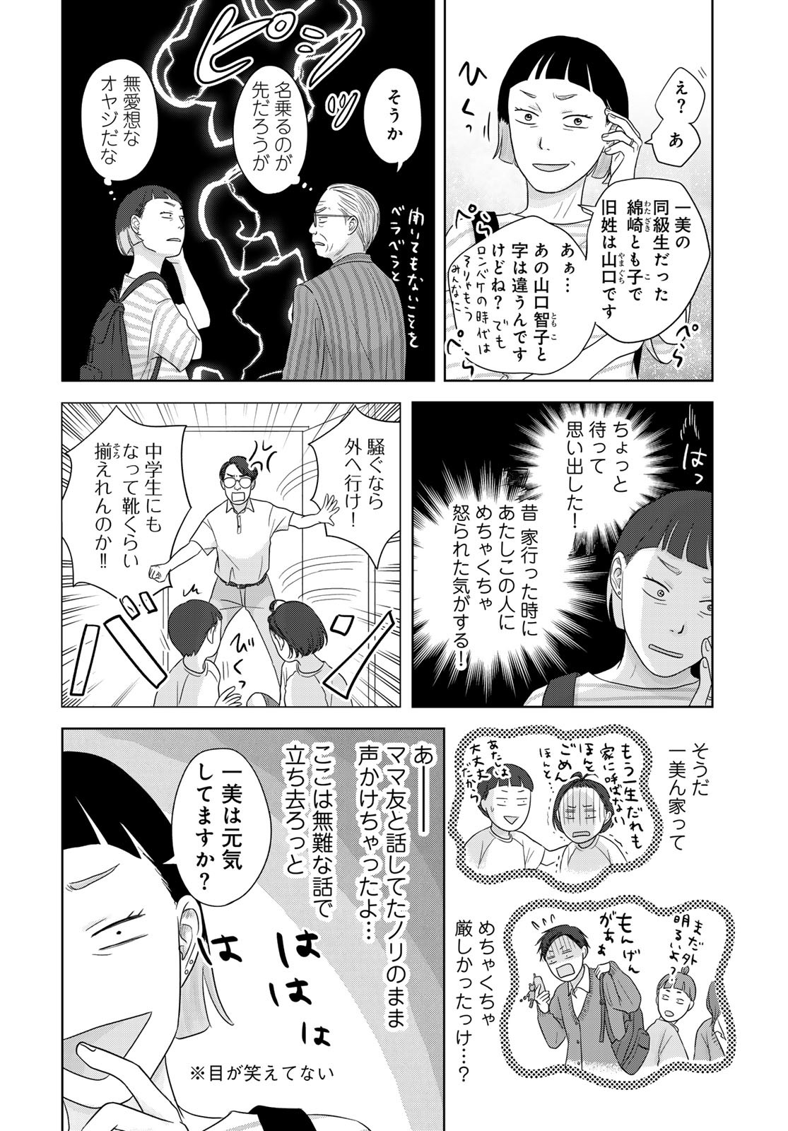 Ura-san Chi no Lost Time - Chapter 4 - Page 26