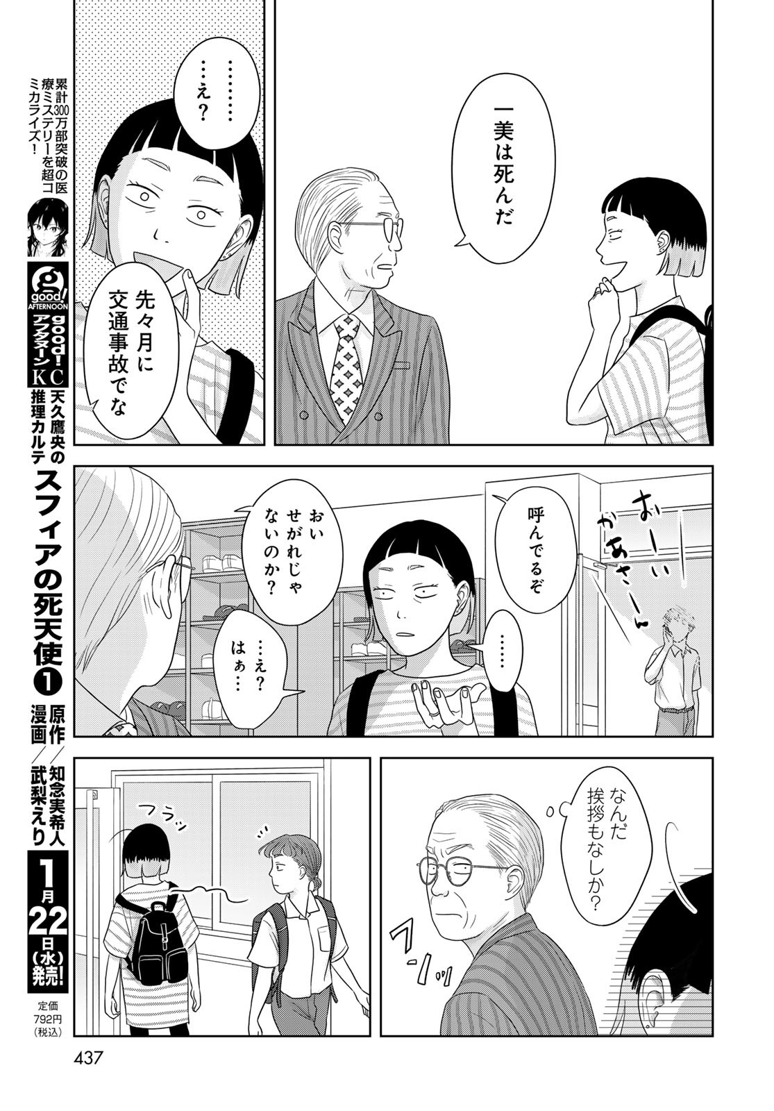 Ura-san Chi no Lost Time - Chapter 4 - Page 27
