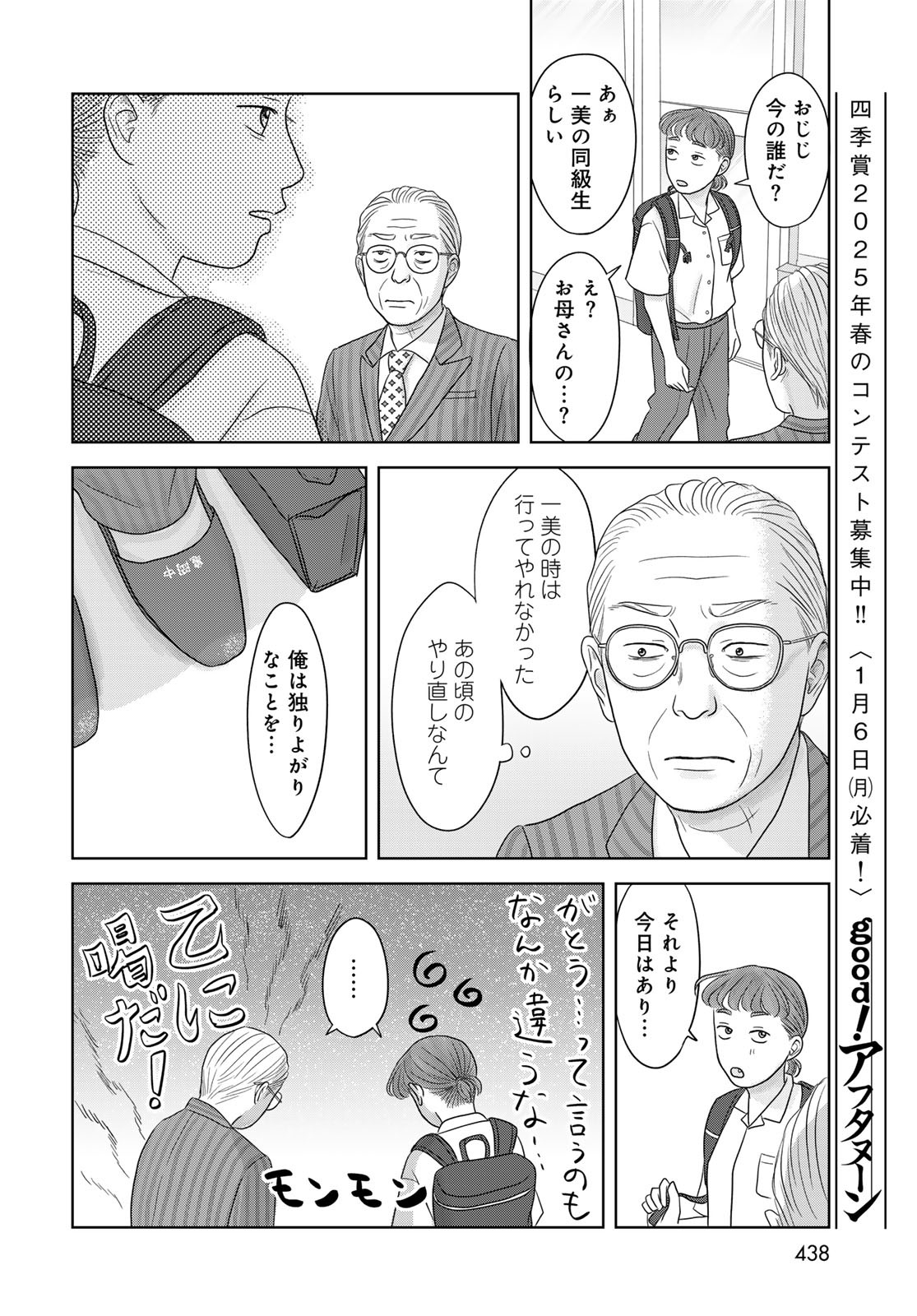 Ura-san Chi no Lost Time - Chapter 4 - Page 28