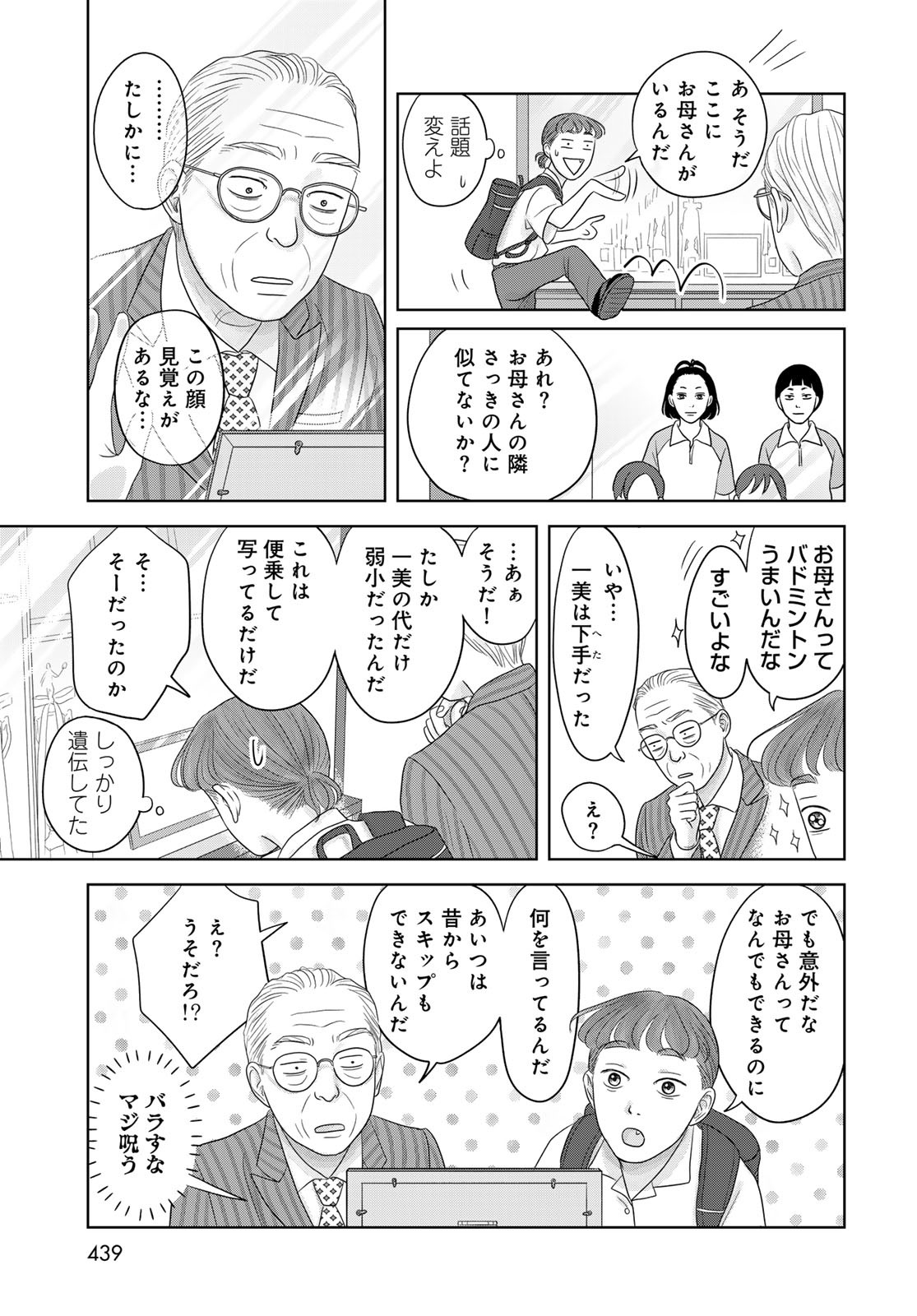 Ura-san Chi no Lost Time - Chapter 4 - Page 29