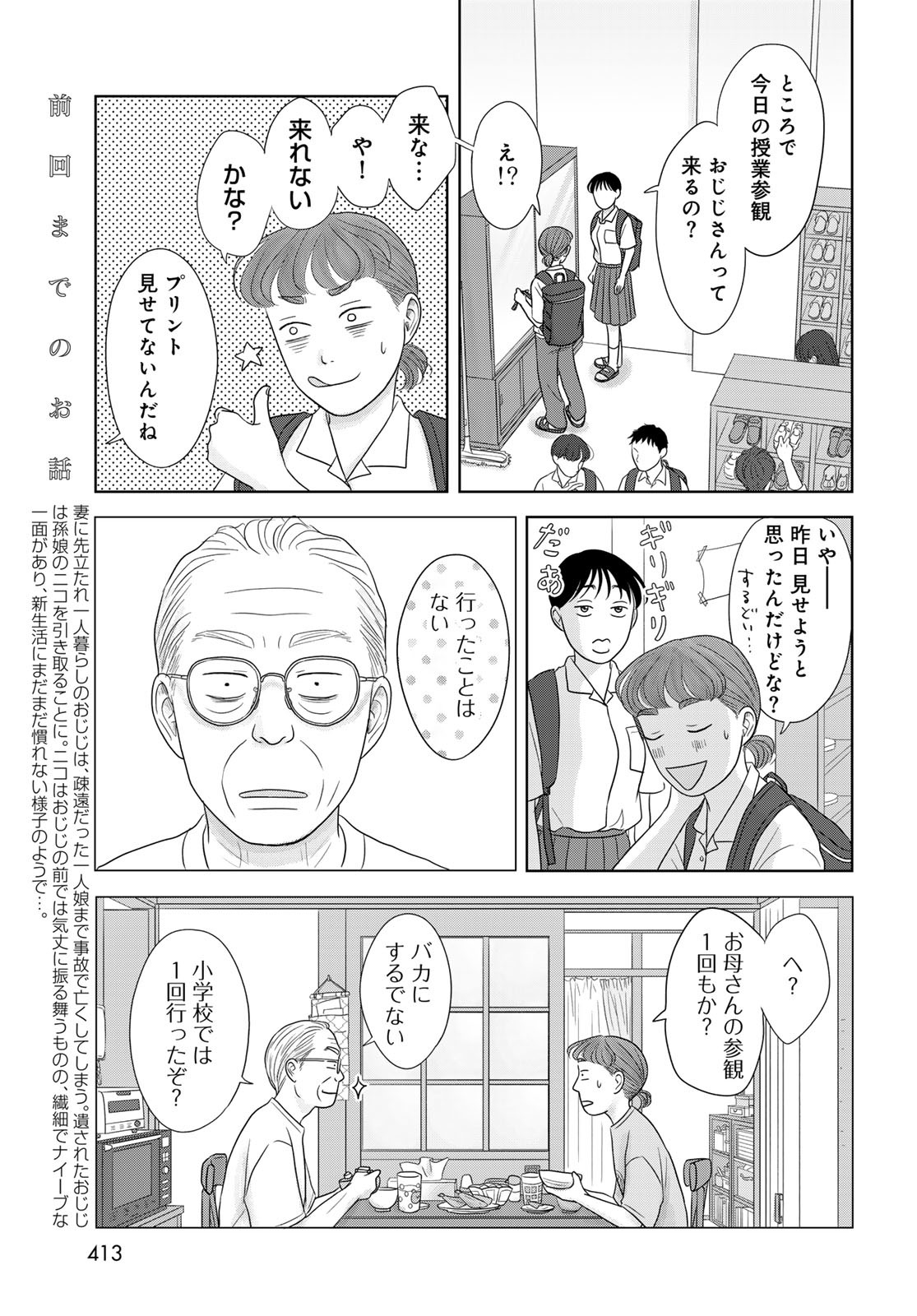 Ura-san Chi no Lost Time - Chapter 4 - Page 3