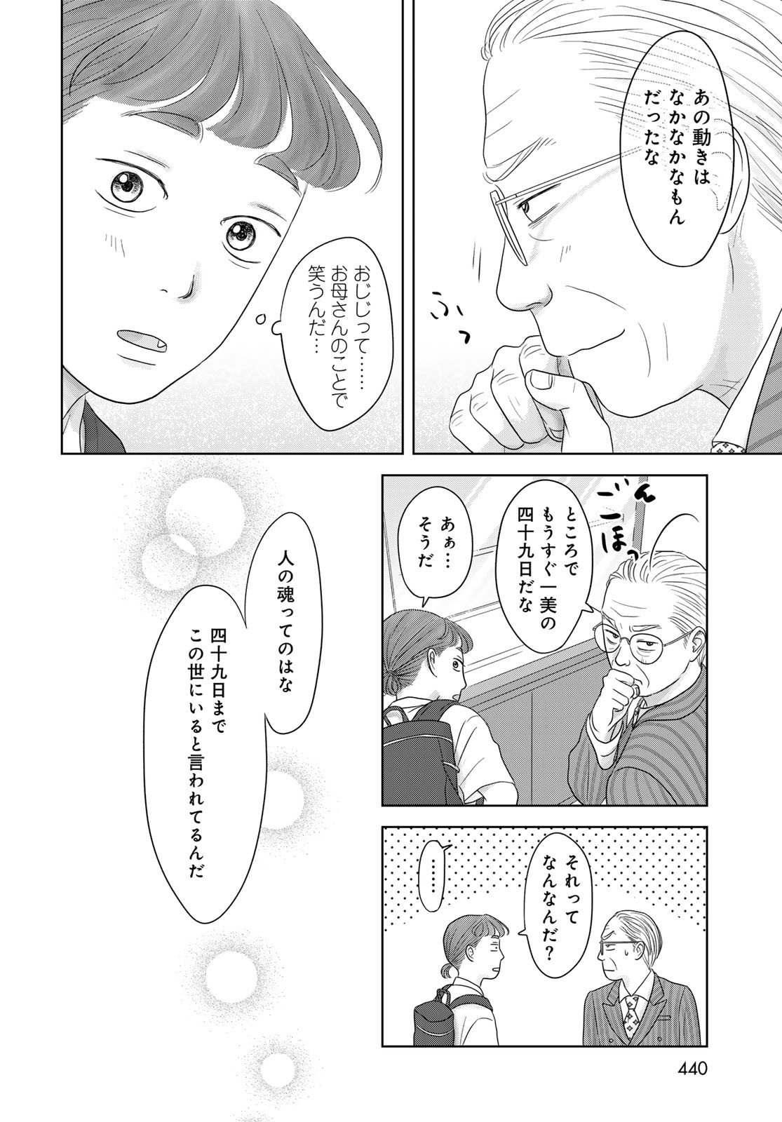 Ura-san Chi no Lost Time - Chapter 4 - Page 30
