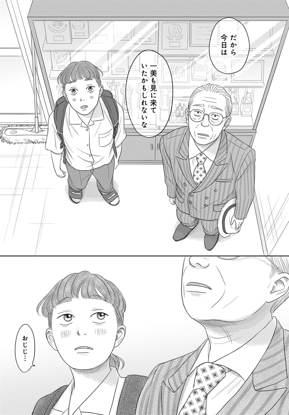 Ura-san Chi no Lost Time - Chapter 4 - Page 31