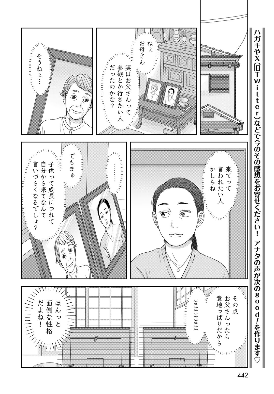 Ura-san Chi no Lost Time - Chapter 4 - Page 32