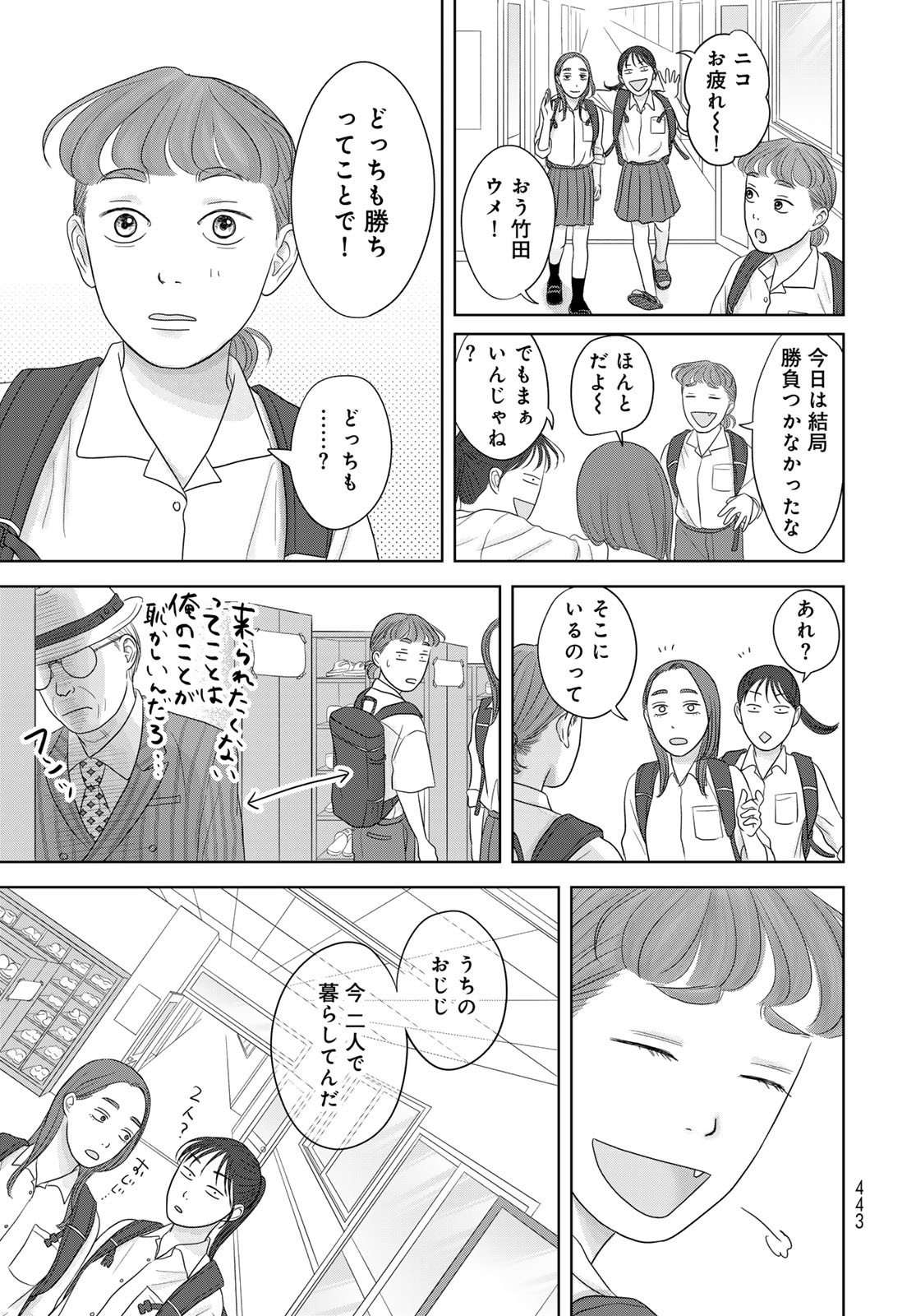 Ura-san Chi no Lost Time - Chapter 4 - Page 33