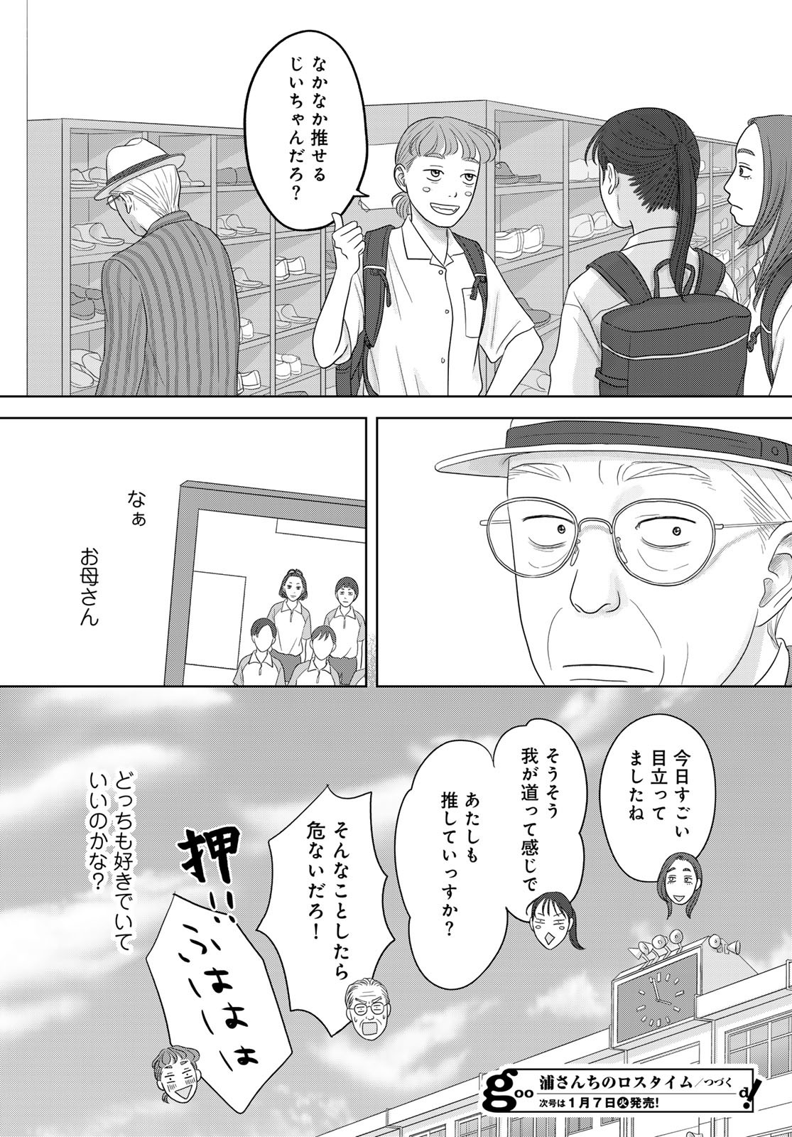 Ura-san Chi no Lost Time - Chapter 4 - Page 34