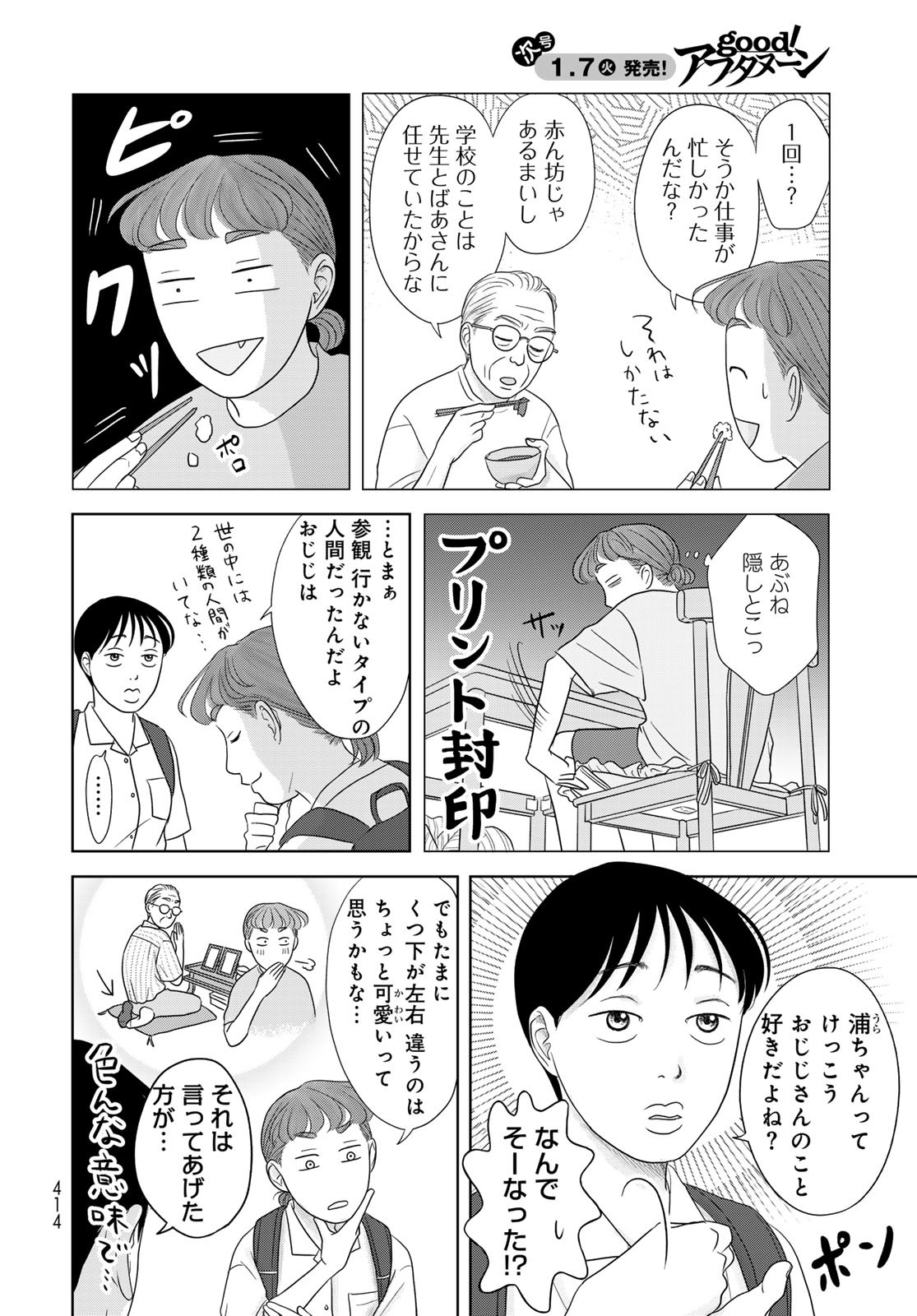 Ura-san Chi no Lost Time - Chapter 4 - Page 4
