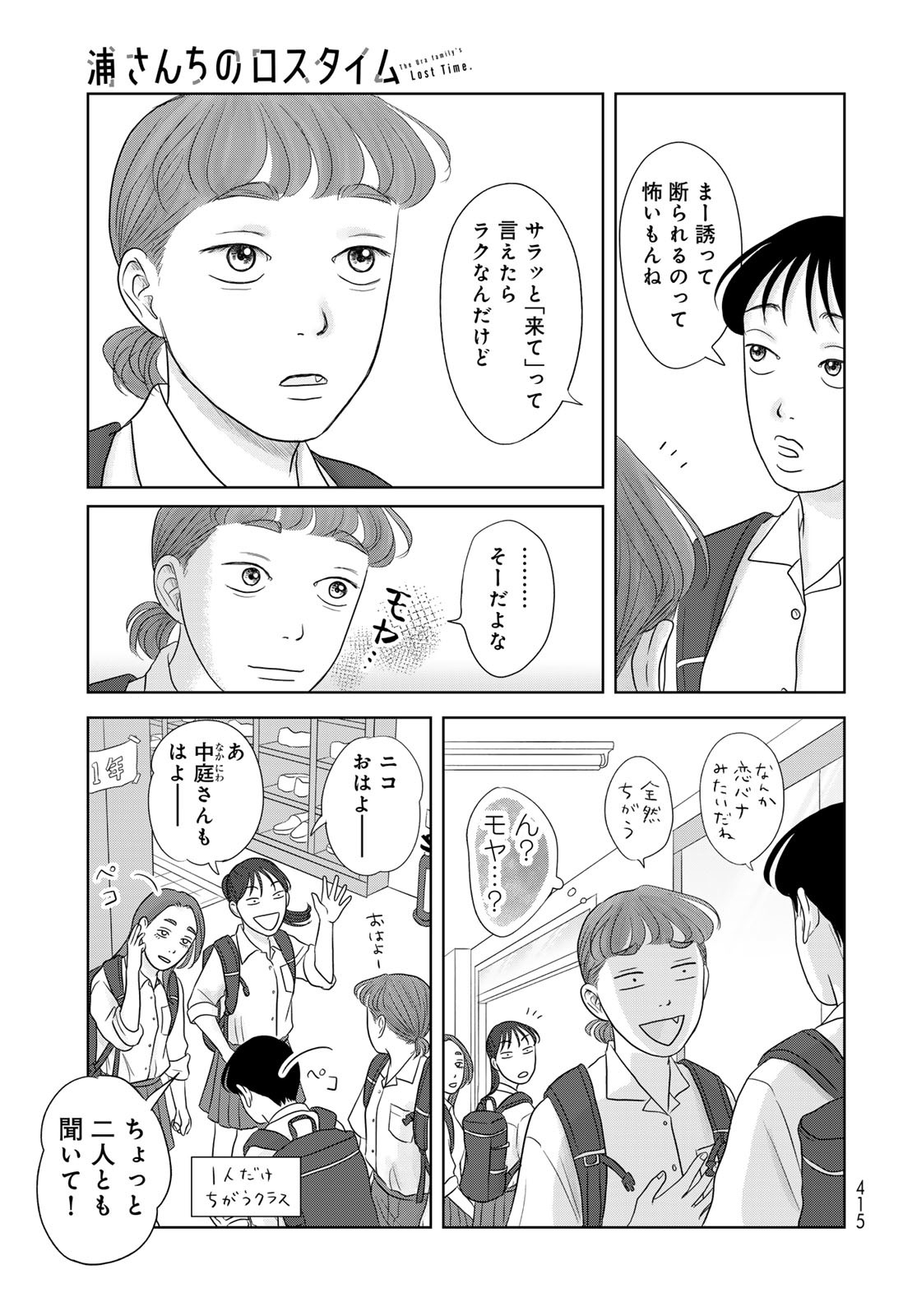 Ura-san Chi no Lost Time - Chapter 4 - Page 5