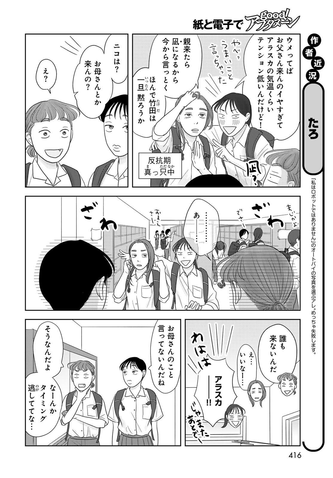 Ura-san Chi no Lost Time - Chapter 4 - Page 6