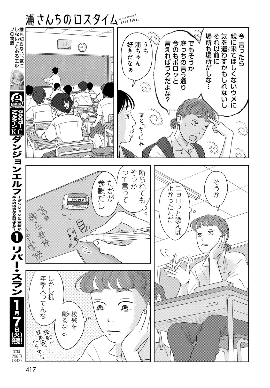 Ura-san Chi no Lost Time - Chapter 4 - Page 7