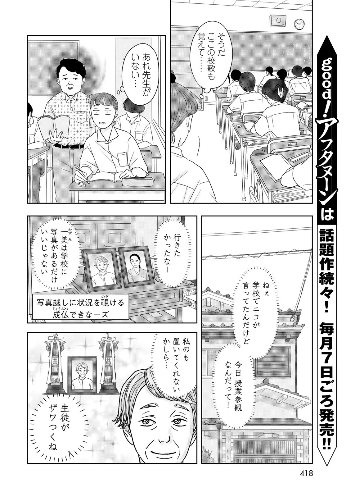 Ura-san Chi no Lost Time - Chapter 4 - Page 8