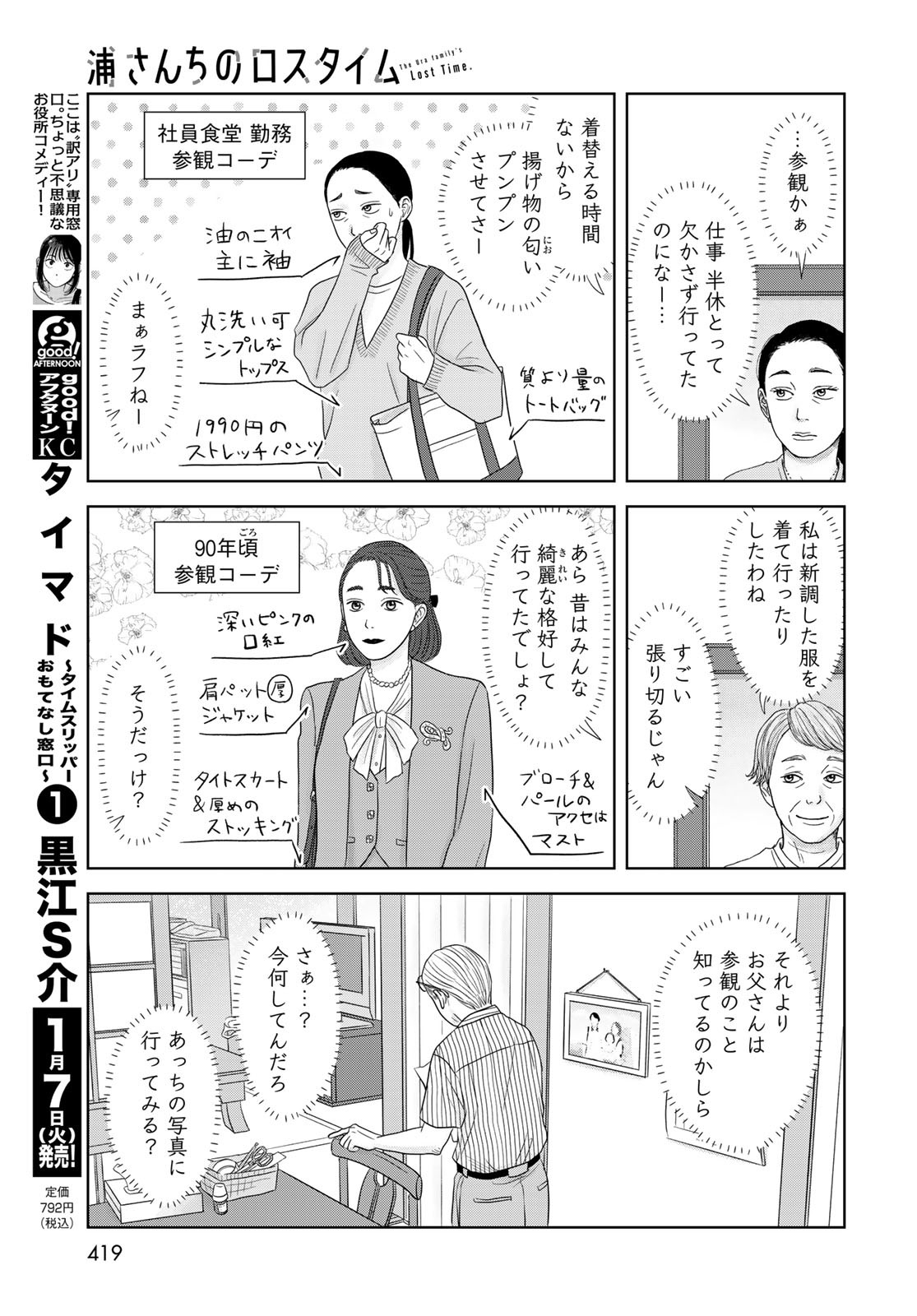 Ura-san Chi no Lost Time - Chapter 4 - Page 9