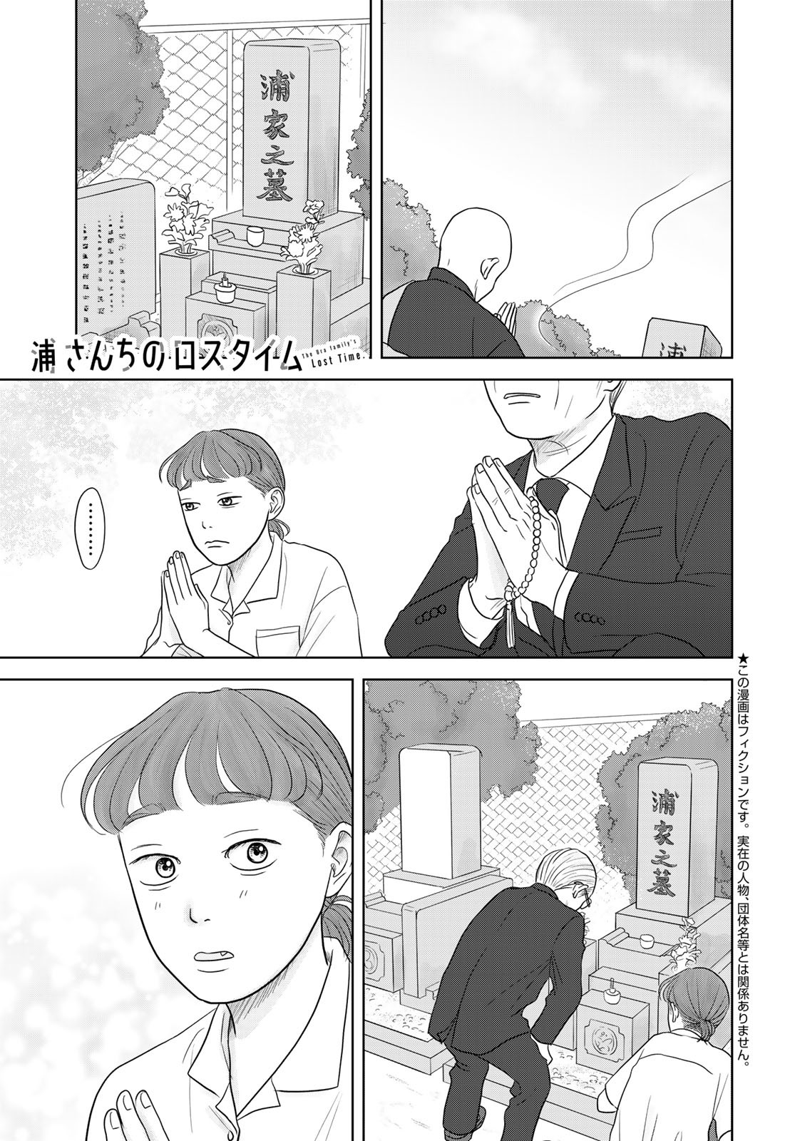 Ura-san Chi no Lost Time - Chapter 5 - Page 1