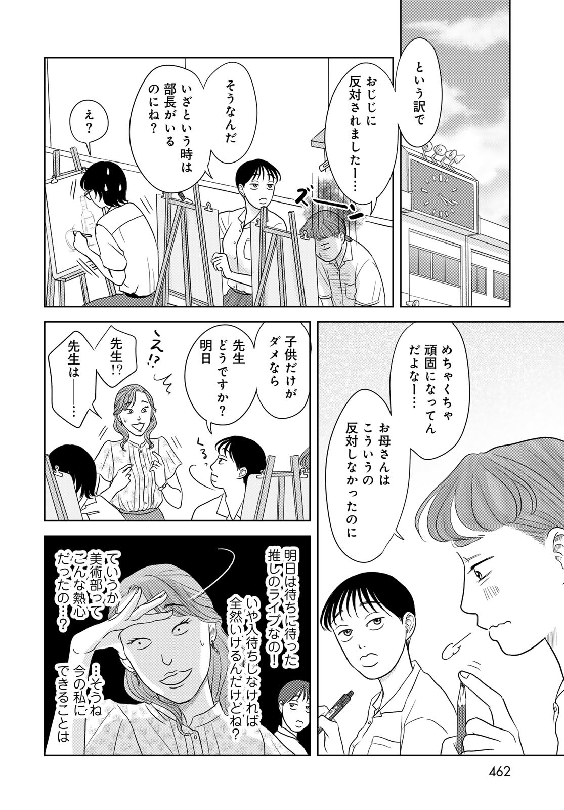 Ura-san Chi no Lost Time - Chapter 5 - Page 10