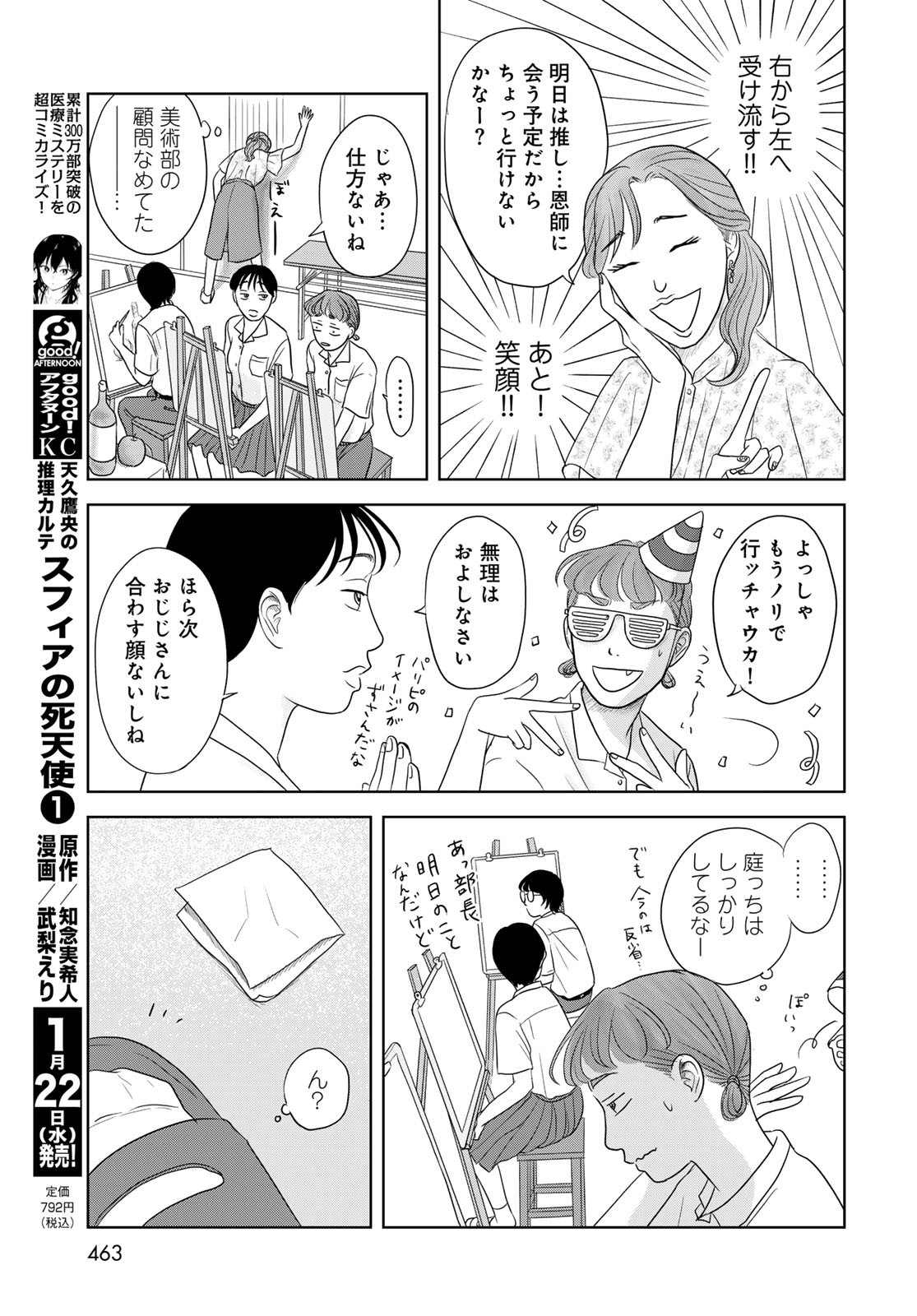 Ura-san Chi no Lost Time - Chapter 5 - Page 11
