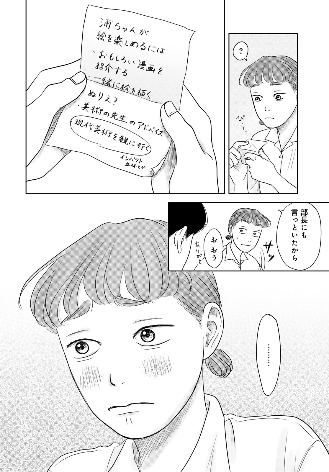 Ura-san Chi no Lost Time - Chapter 5 - Page 12