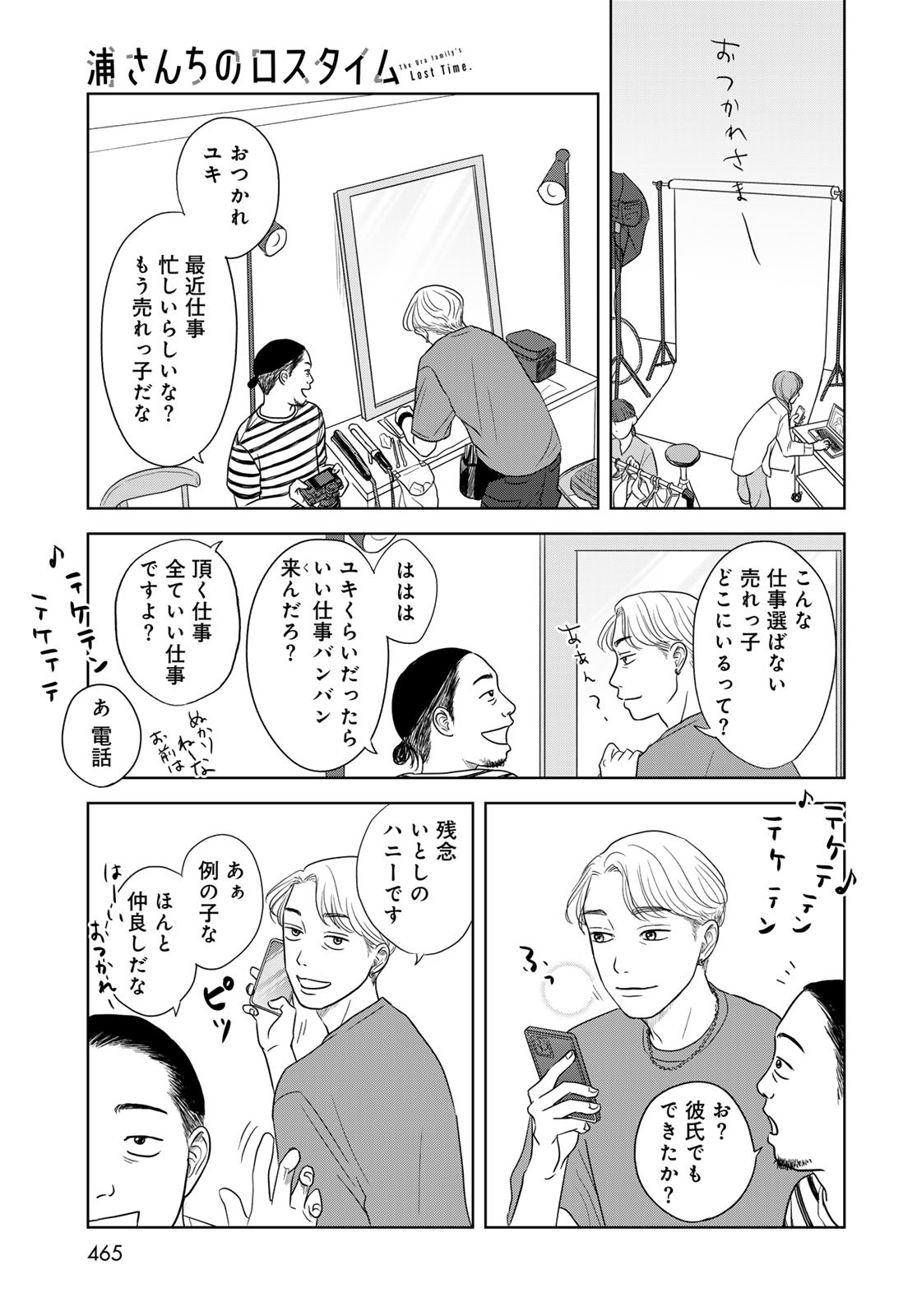Ura-san Chi no Lost Time - Chapter 5 - Page 13