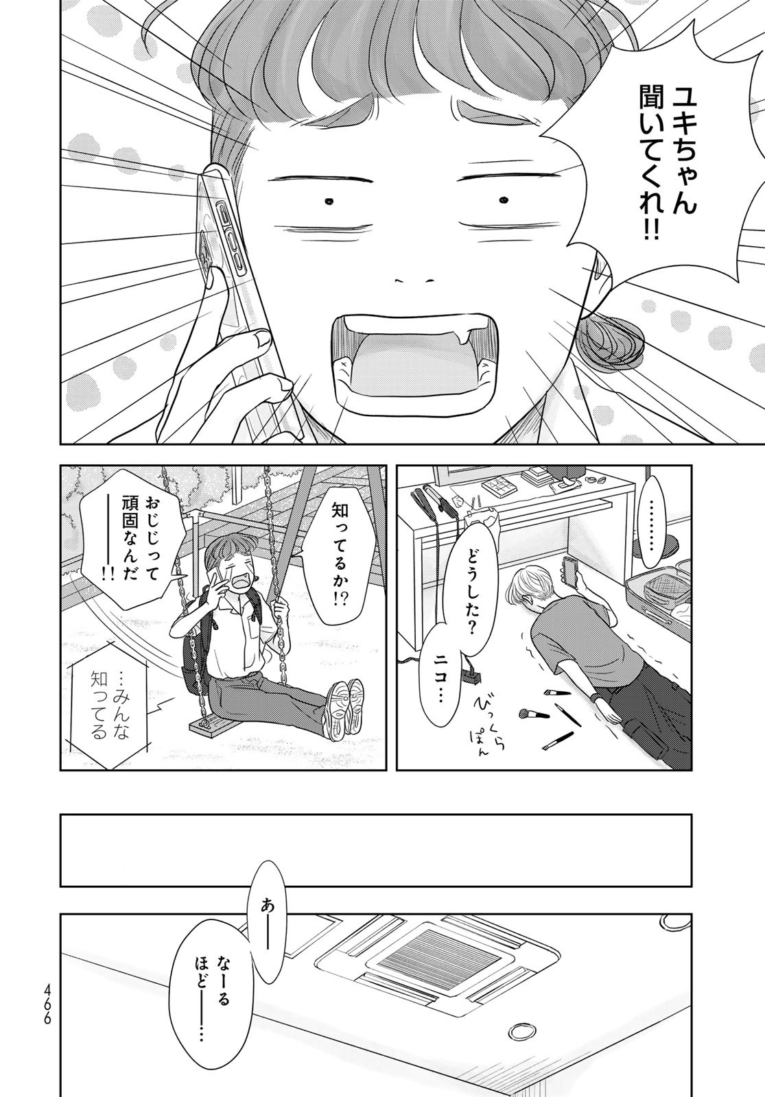 Ura-san Chi no Lost Time - Chapter 5 - Page 14