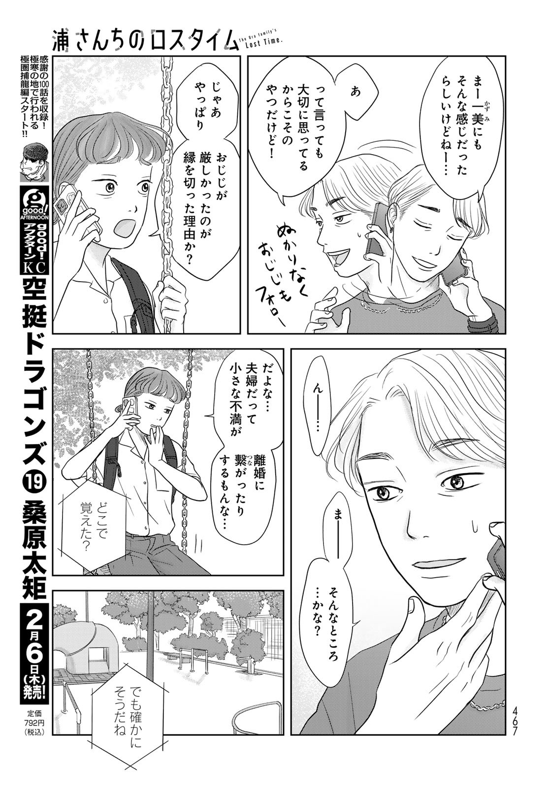 Ura-san Chi no Lost Time - Chapter 5 - Page 15