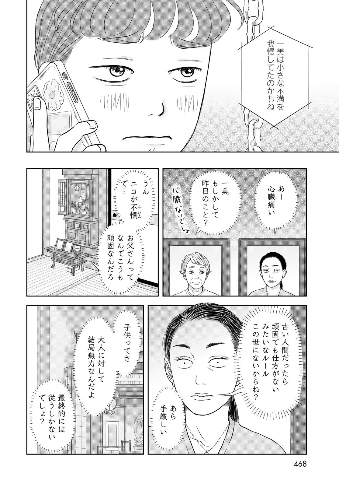 Ura-san Chi no Lost Time - Chapter 5 - Page 16