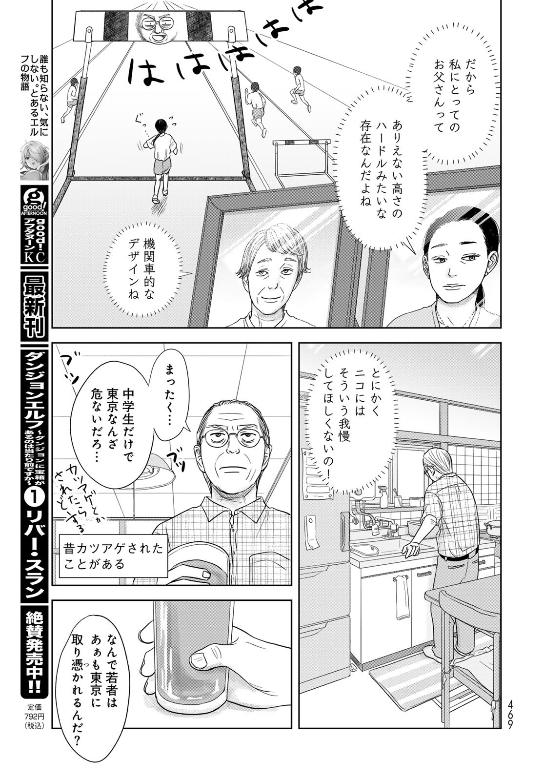 Ura-san Chi no Lost Time - Chapter 5 - Page 17