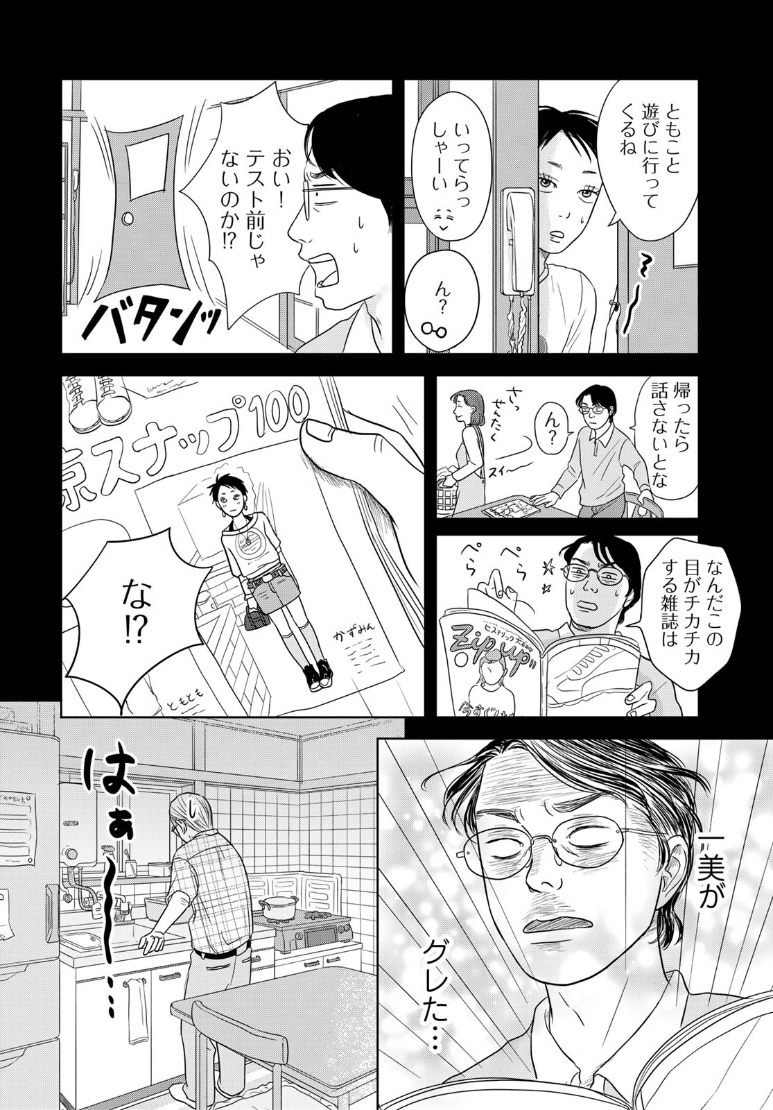 Ura-san Chi no Lost Time - Chapter 5 - Page 18