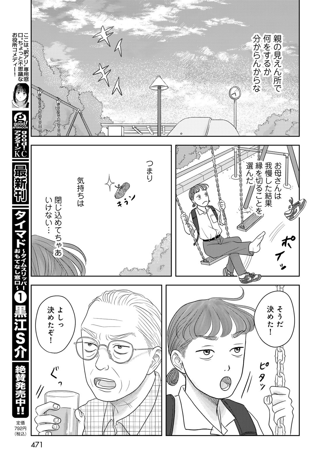 Ura-san Chi no Lost Time - Chapter 5 - Page 19