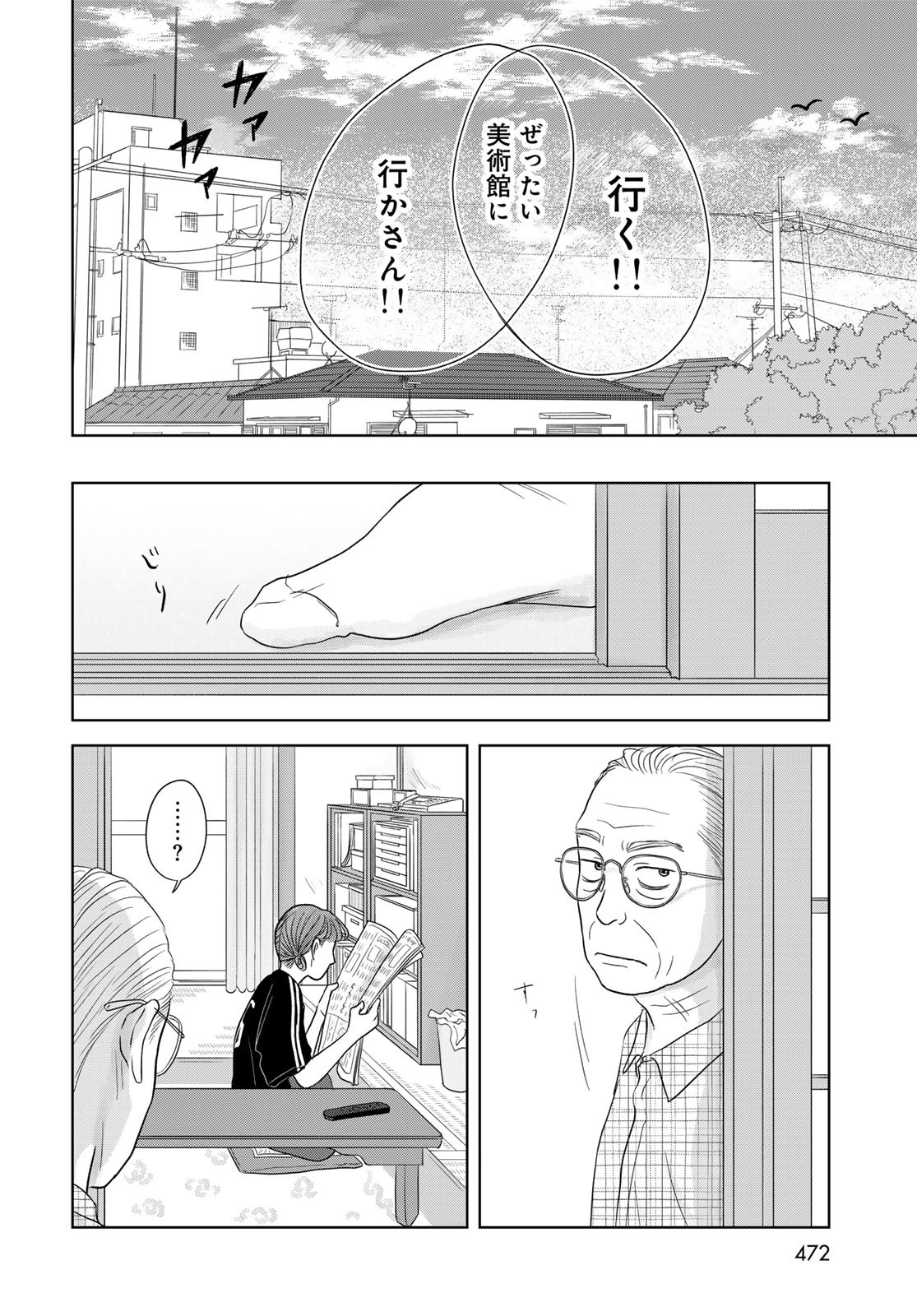 Ura-san Chi no Lost Time - Chapter 5 - Page 20